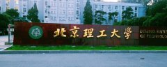 <b>理工大学有哪些专业 理工大学的专业包罗哪些</b>
